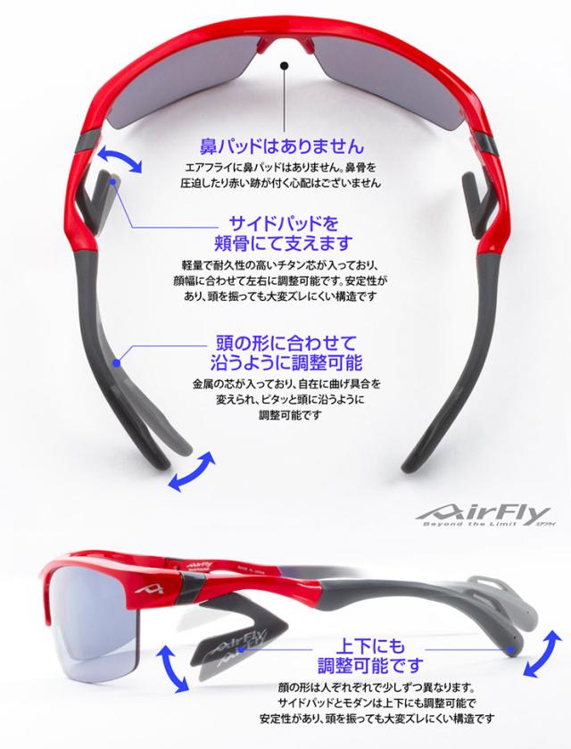 AIRFLY Beyond the Limit スポーツサングラス AirFly（エアフライ）ノーズパッドレススポーツサングラス ユニ