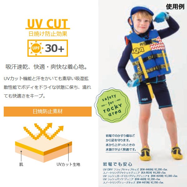 アクア ジュニア キッズ UV ラッシュガードロングジップ