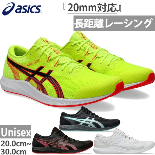 【特大】2XL(3L)サイズアシックスレーシングセパレート10点以上 27.0のみ】アシックス asics ハイパーレーサー 1093A233-001