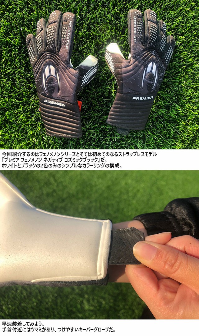 エイチオーサッカー メンズ レディース プレミア フェノメノン ネガティブ コズミックブラック サッカー ゴールキーパーグローブ GK手袋  の通販はau PAY マーケット - バイタライザー | au PAY マーケット－通販サイト