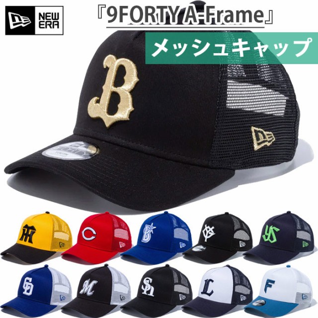 プロ野球 ニューエラ ジュニア キッズ Youth 9FORTY A-Frame