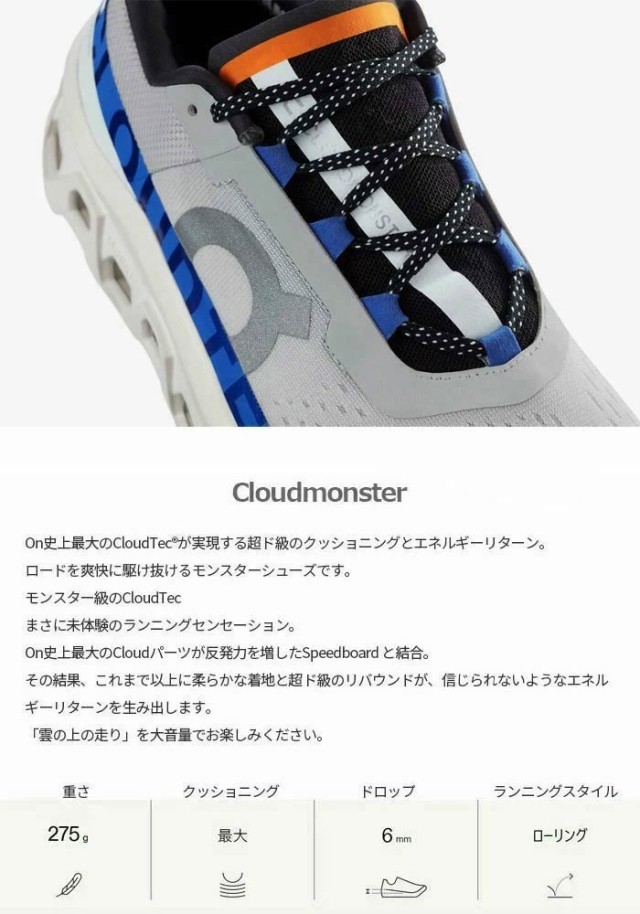 オン メンズ クラウド モンスター Cloudmonster ランニングシューズ