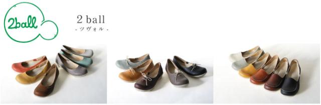 ツヴォル | 2ball