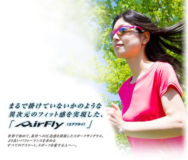 AirFly | エアフライ