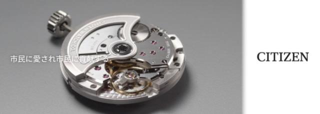 CITIZEN シチズン