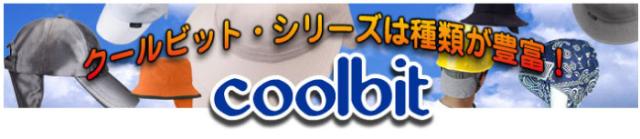 クールビット | coolbit