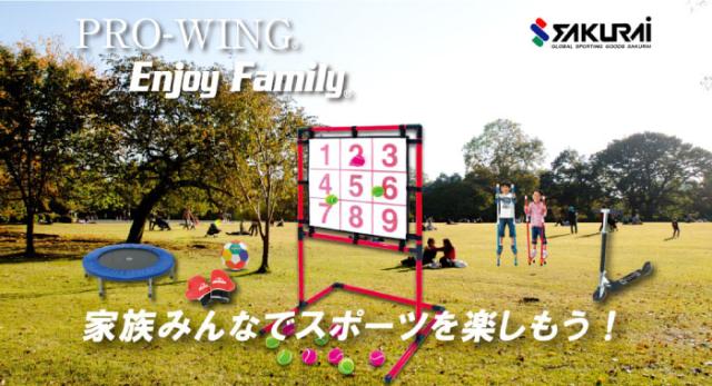 エンジョイファミリー | Enjoy Family