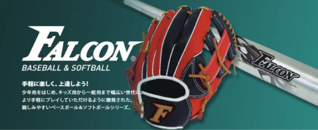 ファルコン | falcon