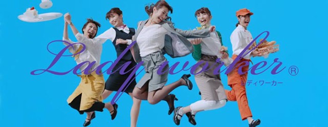 レディワーカー | Lady Worker