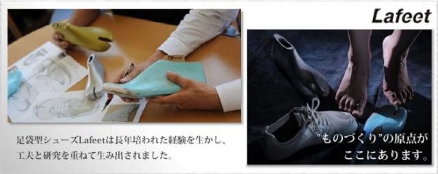 ラフィート | lafeet