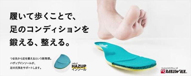 RAKUWALK | ラクウォーク