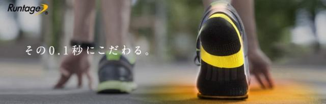 Runtage ランテージ