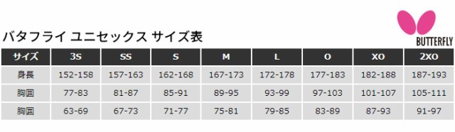 バタフライ メンズ レディース プライト・ウォームジャケット 卓球