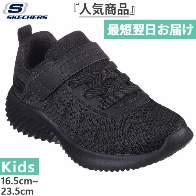 送料無料 スケッチャーズ SKECHERS KIDS 男の子用 キッズシューズ 子供