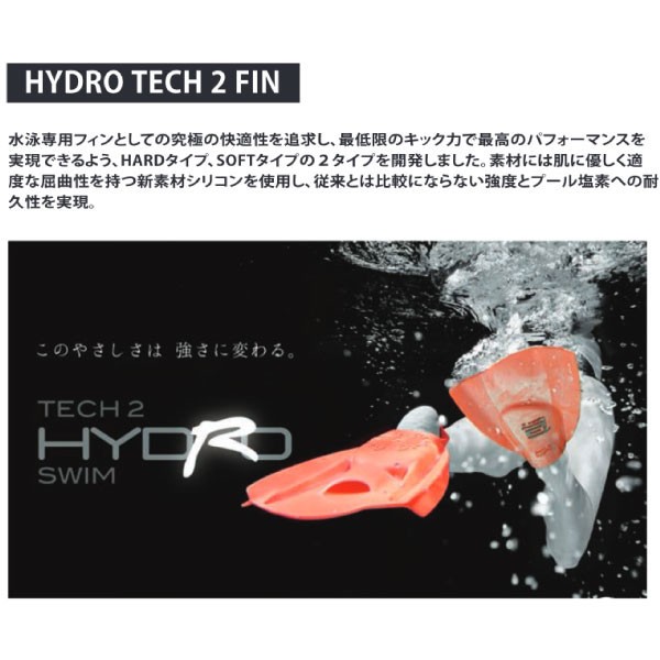 ソルテックスイム メンズ レディース ハイドロテック2フィン
