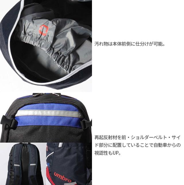 UMBRO×サカイク アンブロ ジュニア キッズ フットボール バック