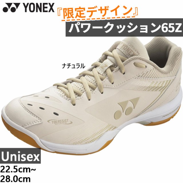 28.0cm) YONEX バドミントンシューズ ６５Zワイド 限定 新品-