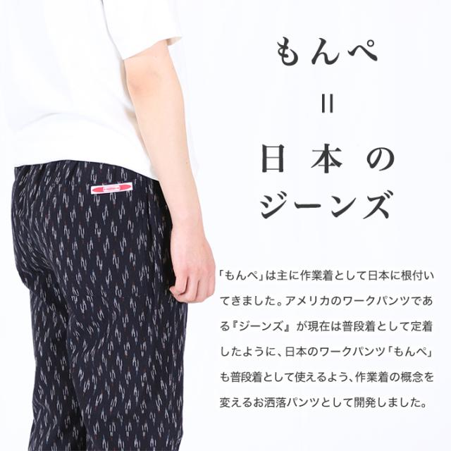 お1人様1点限り 久留米絣 もんぺ 日本製 おしゃれ 久留米 絣 ズボン パンツ レディース メンズ 女性 男性 コットン おそろい 父の日 母の日 プレゼント 最適な価格 Www Bnooon Com お1人様1点限り 久留米絣 もんぺ 日本製 おしゃれ 久留米 絣 ズボン パンツ レディース メンズ 女性 男性 コットン おそろい 父の日 母の日 プレゼント 最適な価格 Www Bnooon Com