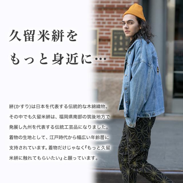 お1人様1点限り 久留米絣 もんぺ 日本製 おしゃれ 久留米 絣 ズボン パンツ レディース メンズ 女性 男性 コットン おそろい 父の日 母の日 プレゼント 最適な価格 Www Bnooon Com お1人様1点限り 久留米絣 もんぺ 日本製 おしゃれ 久留米 絣 ズボン パンツ レディース メンズ 女性 男性 コットン おそろい 父の日 母の日 プレゼント 最適な価格 Www Bnooon Com