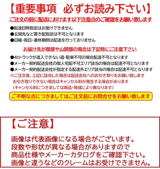 アルインコ お届け注意