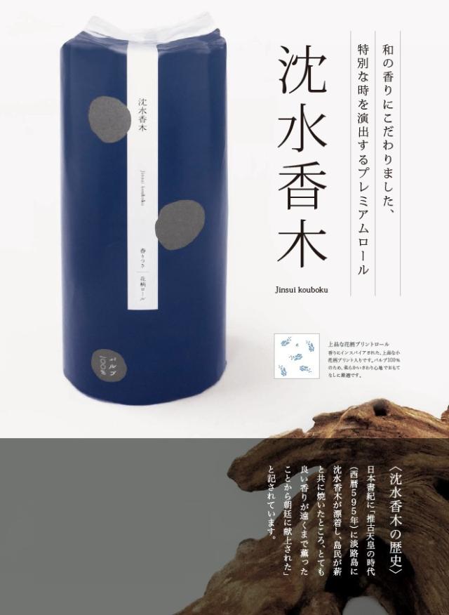 2049　林製紙　沈水香木（個包装パック）