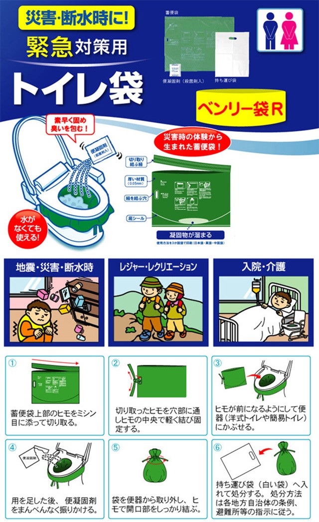 緊急対策用トイレ袋 ベンリー袋R 100回分セット RBI-100A