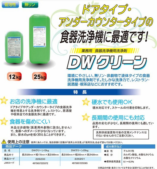 業務用洗剤 食器洗浄機用洗剤 ニイタカ Dwクリーン 25kx2本 アルカリ性洗剤の通販はau Pay マーケット 日用品 消耗品ショップなごみ 商品ロットナンバー