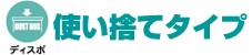 消耗品なごみ 使い捨て 介護用品 介護用消耗品
