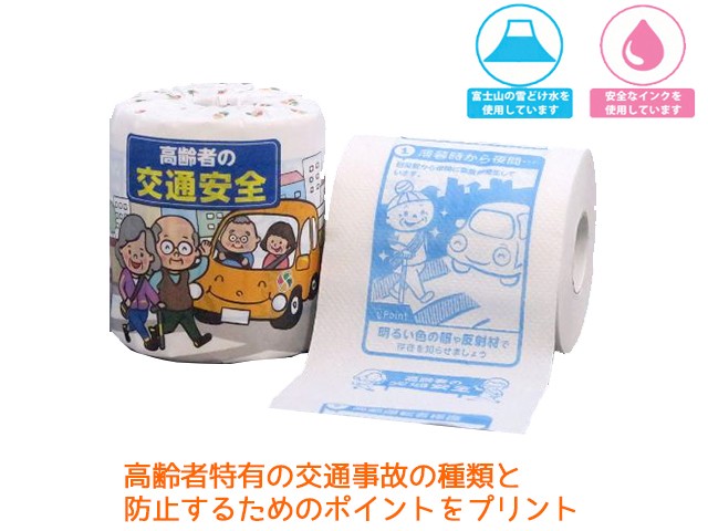超目玉アイテム トイレットペーパー 販促用 贈答用 粗品 景品 高齢者の交通安全 ダブル30m 個包装100個 キナル別注 Www Iacymperu Org