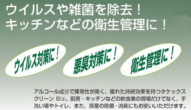 衛生製剤タケックスクリーンBiz