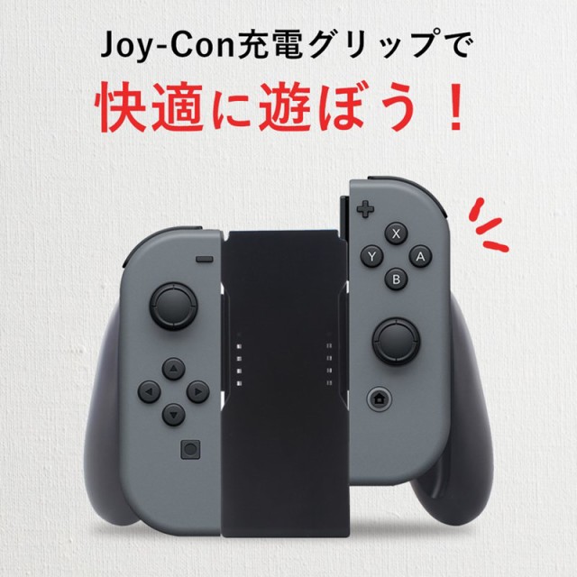 Joy-Con充電グリップ ジョイコン Nintendo Switch joy-con 充電 ...