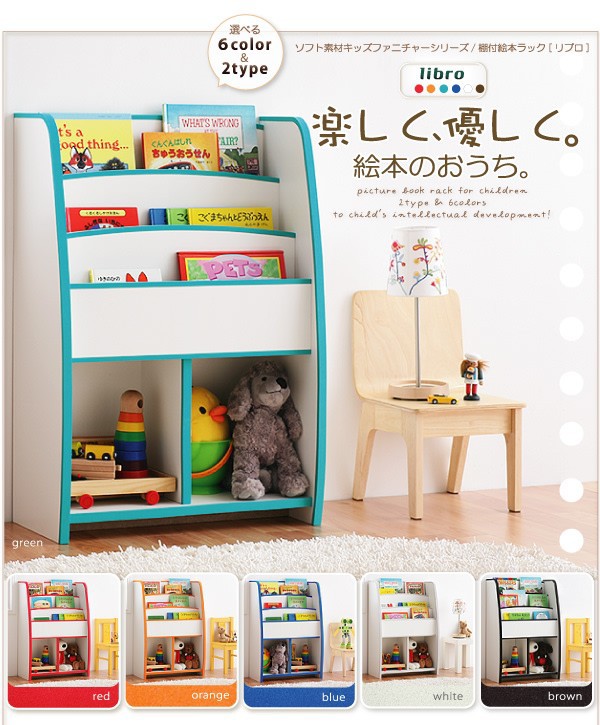 おしゃれ人気 絵本ラック 絵本棚 ブックラック キッズ 収納 日本製 完成品 ソフト素材キッズファニチャーシリーズ 棚付絵本ラック Libro リブロ レギュ 海外正規品 Startspeakingrussian Com