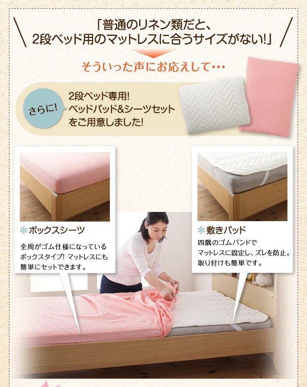 2段ベッド用 薄型マットレス対応 敷きパッド＆シーツ セット )×2