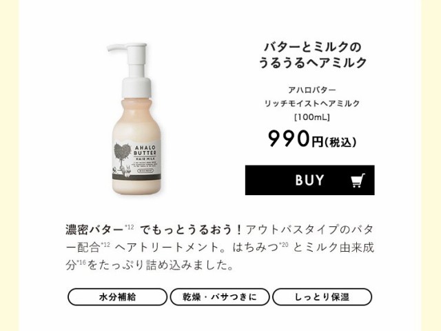 AHALO BUTTER アハロバター シャンプー&トリートメント セット（1DAY ...