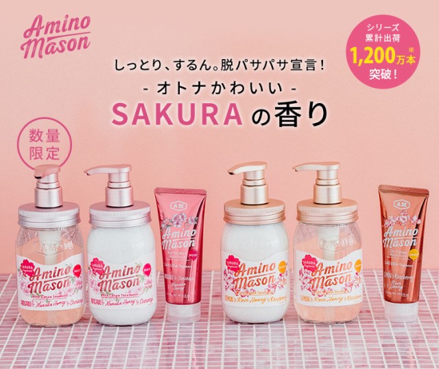 Amino Mason アミノメイソン シャンプー&トリートメント ミニマスク付きサクラ限定キット2020 450mL+450mL+100g モイスト  スムース｜au PAY マーケット