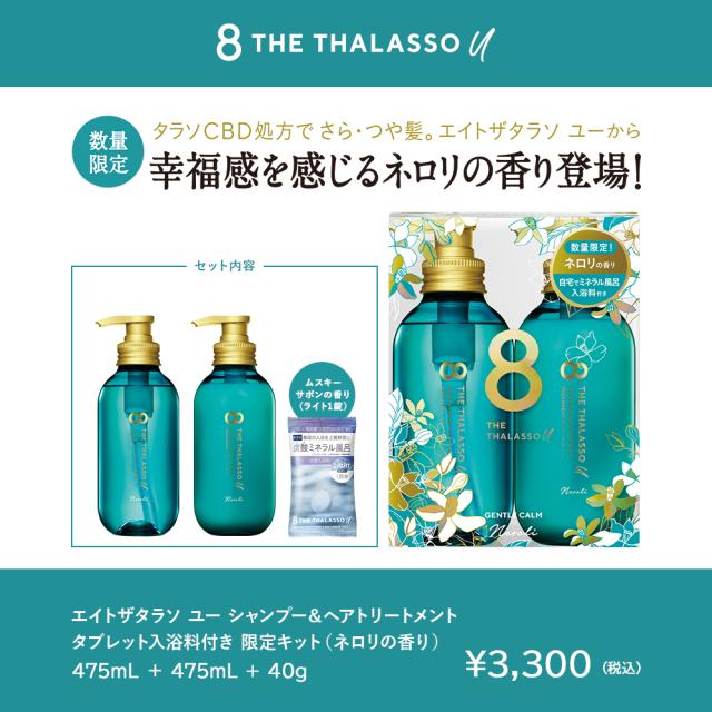 2本セット]シャンプー エイトザタラソユー シャンプー＆トリートメント