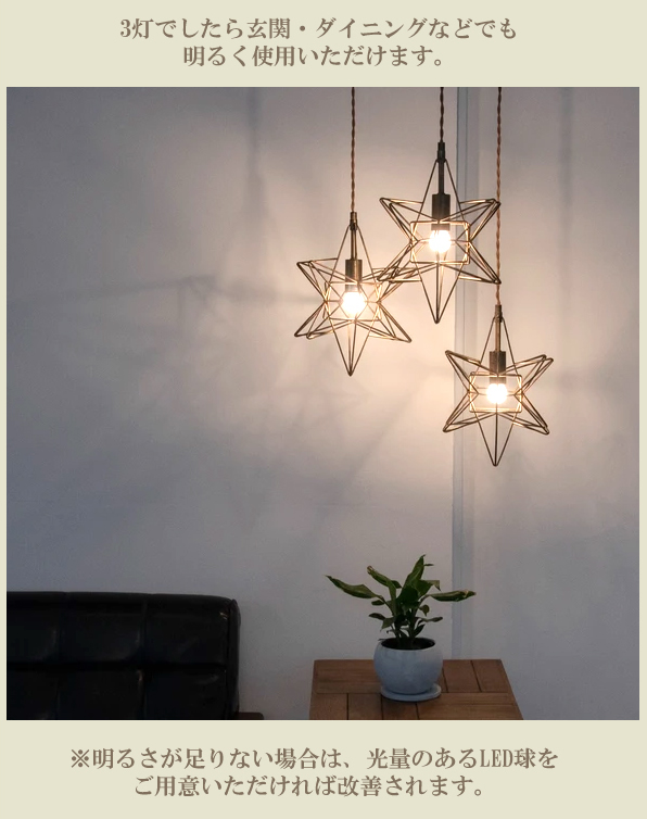 極美品】Etoile エトワール 3灯星型ペンダントライト IND-020-3