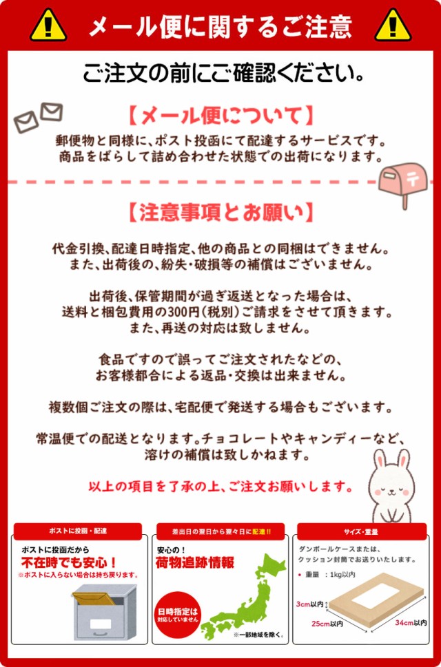 メール便注意事項