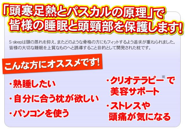頭寒足熱とパスカルの原理で睡眠と頭頸部を保護