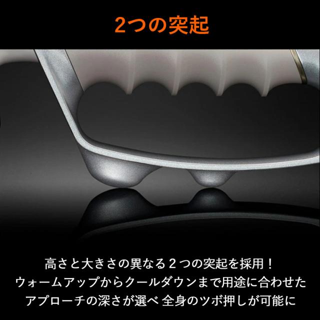 高さと大きさが異なる二つの突起でアプローチの深さが選べ全身のツボ押しが可能に