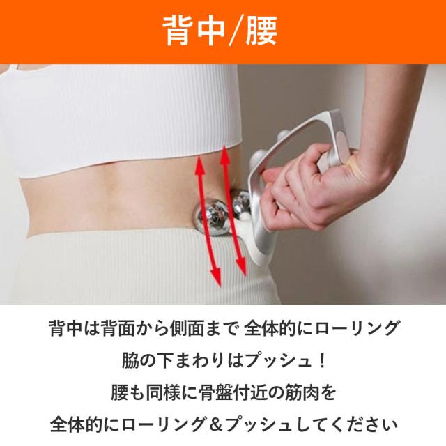 背中は全体的にローリング
