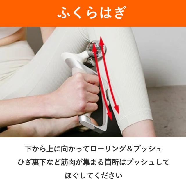 下から上に向かってローリング&プッシュ