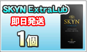 スキンエクストラルブ1個