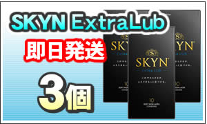 スキンエクストラルブ3個