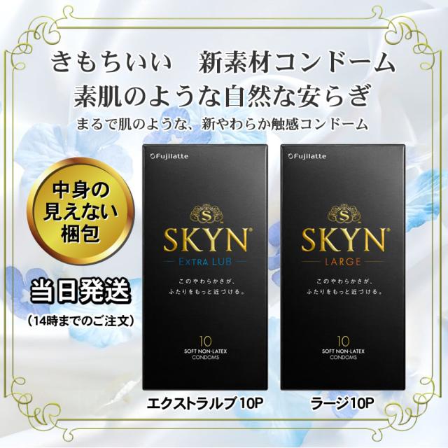 SKYNおすすめ01