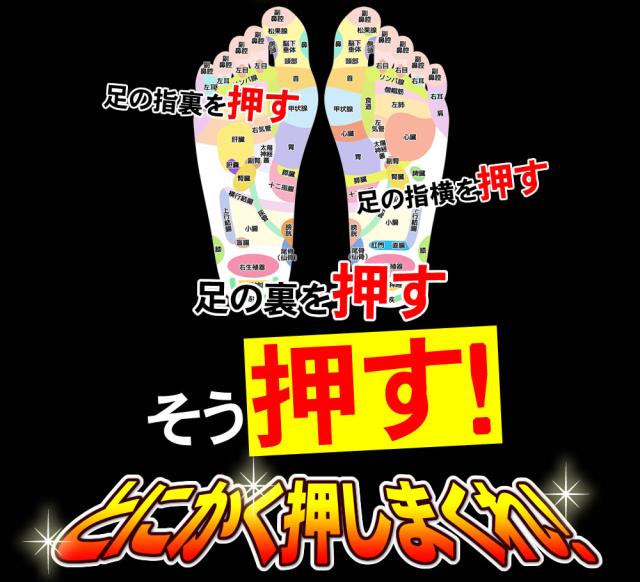 足裏のツボをとにかく押しまくれ