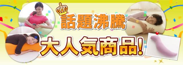 ランキング1位の大人気枕