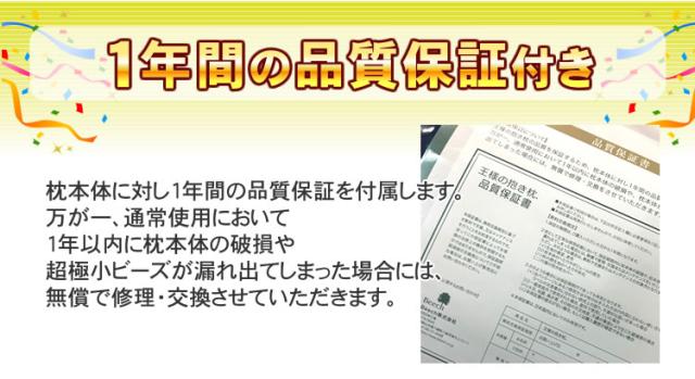 1年間の品質保証付き