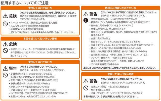 SIXPAD Foot Fit Lite使用者への注意