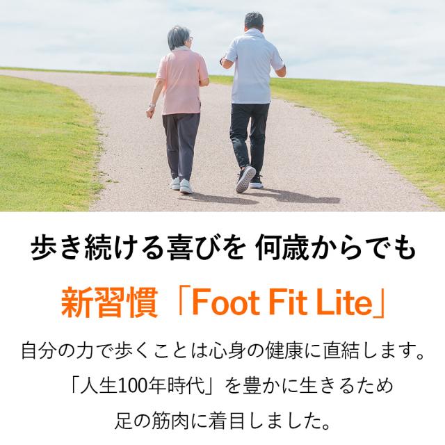 SIXPAD Foot Fit Liteで歩く喜びを何歳からでも!
